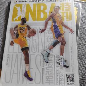 nba特刊2020年3月上