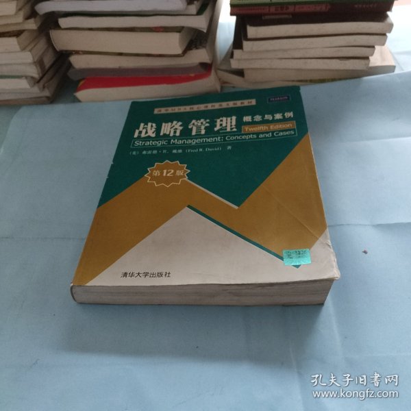 战略管理：概念与案例