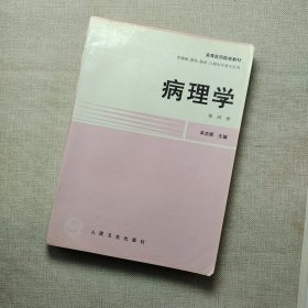 病理学