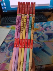 好孩子励志成长记7册:爸妈不是我的佣人，办法总比问题多，管理好自己的情绪，爸爸妈妈我爱上了读书，坏习惯请走开，做个内心强大的人，做个受欢迎的自己