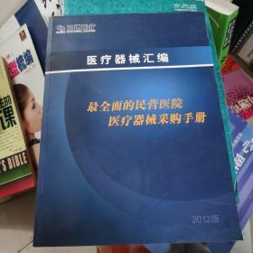 医疗器械汇编
