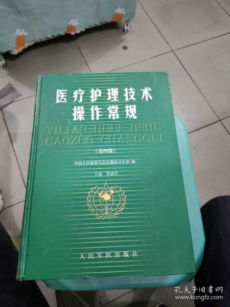 医疗护理技术操作常规