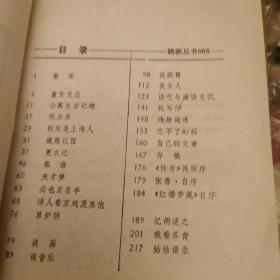 童言无忌：鹈鹕丛书