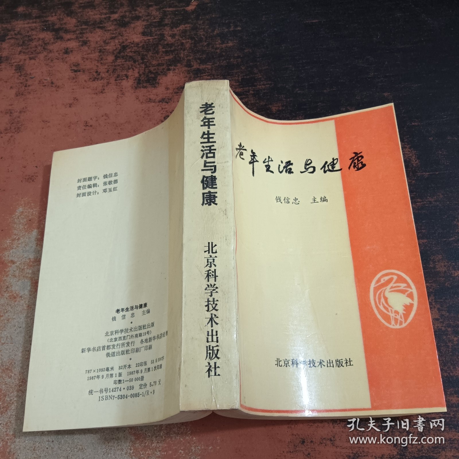 老年生活与健康