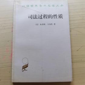 司法过程的性质