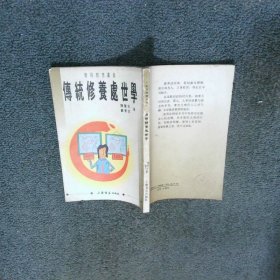 傳統(tǒng)修養(yǎng)處世學