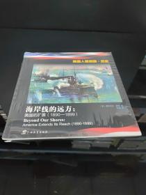 美国人看美国·历史. 海岸线的远方 : 美国的扩展 : 1890～1899 : 英汉对照