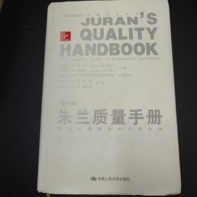 朱兰质量手册1