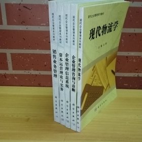 销售业务管理 （5册合售）