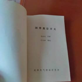 国外真空 开关