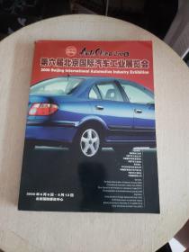 第六届北京国际汽车工业展览会(附光盘！~）