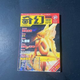 湖北畫報(bào)奇幻 2003年試刊號(hào)