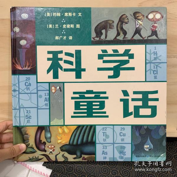 科学童话