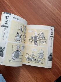 我要幸福：我要幸福-郭德纲相声漫画版