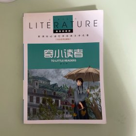 寄小读者
