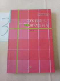 20岁跟对人  30岁做对事