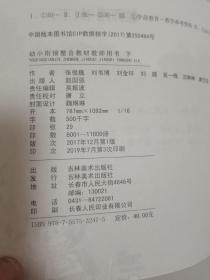 幼小衔接整合教材。教师用书，上下册