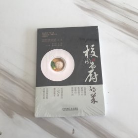 校园名厨的菜