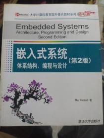 大学计算机教育国外著名教材系列·嵌入式系统：体系结构、编程与设计（第2版）（影印版）