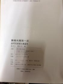 黄杨木雕第一家：徐宝庆黄杨木雕鉴赏（作者亲笔签名）