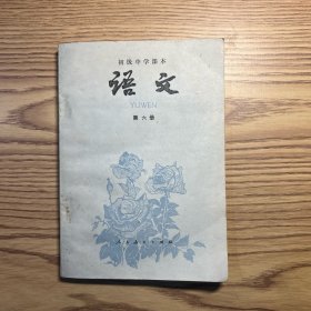 语文（第六册）