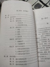 中华武术--套路、散打基本技法（仅印2000本）