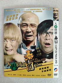 DVD：人再囧途之泰囧