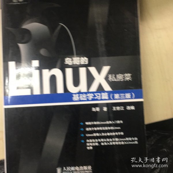 鸟哥的Linux私房菜：基础学习篇（第三版）