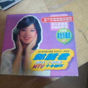 邓丽君。原人，原唱。卡拉ok。1-5全，黄金珍藏版。