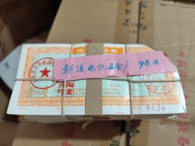 【批发1000张】工行代理发行—苏州吴越溪电机五金厂债券 长期批发收购量大可议