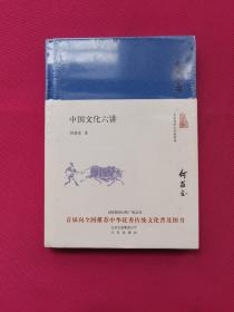 大家小书 中国文化六讲（精）