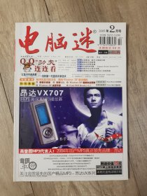 电脑迷 2005年 2月