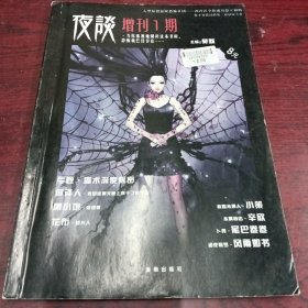 夜谈.增刊1期