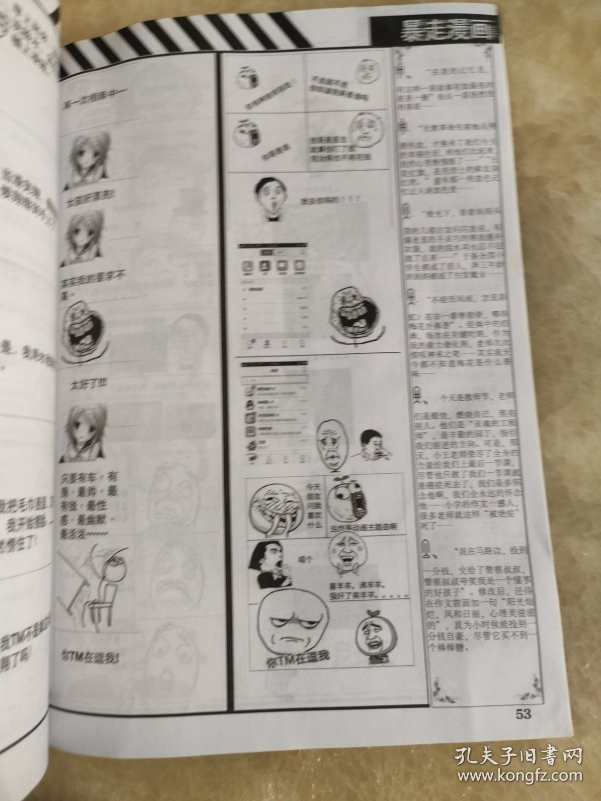 暴走漫画。