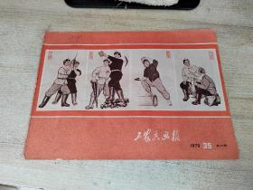 工农兵画报1970年35