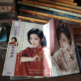 磁带龙飘飘 情意绵绵