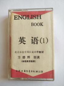 英语（1）方碧辉朗读（特级英语教师）北京市教育局认定小学教材 磁带