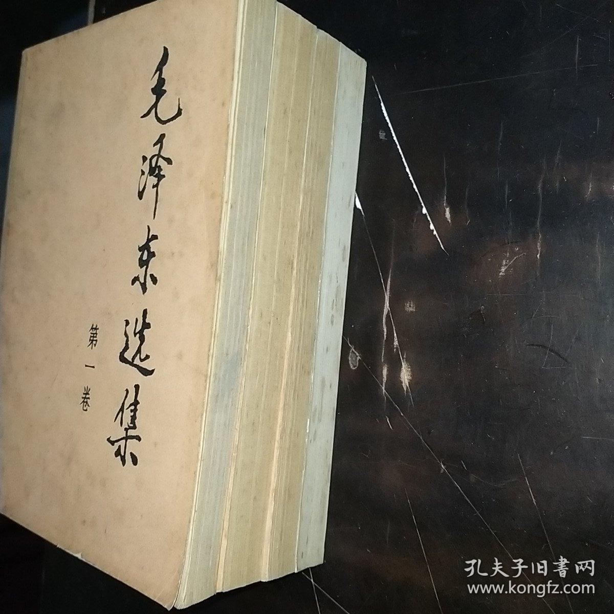 毛泽东选集（1一4）