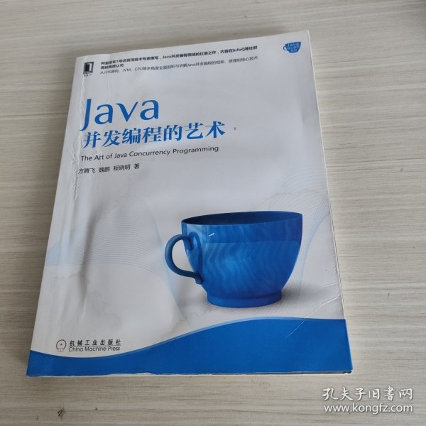 Java并发编程的艺术