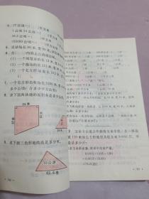 五年制小学课本数学第八册，五年制小学数学课本8册，70后80年代怀旧课本小学数学课本第八册，原版。