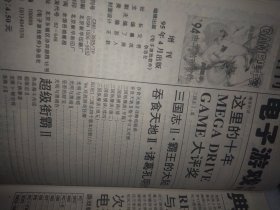 94电子游戏软件典藏本