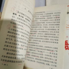 七十年代革命教材, 北京市 中学 语文 第6.7.8.9.册,共5本,北京市教育局革命组编,中学语文课本