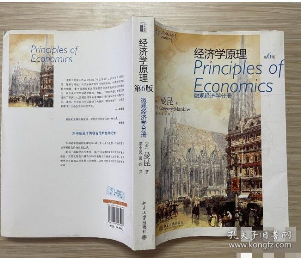 85成新 经济学原理:微观经济学分册 第六版6版 中文版