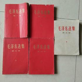 毛泽东选集一至五卷合售