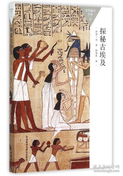 百科通识文库：探秘古埃及