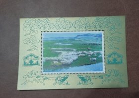 《内蒙古集邮藏品展览》纪念张