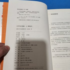 小学生安全漫画-4网络安全(真正能保护孩子一生的是从小建立正确强烈的安全意识!趣味漫画,专家解读,提升孩子的安全意识)