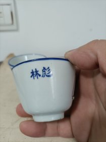 特殊历史时期景德镇瓷茶杯一组三只。均为全品，林彪“读毛主席的书 听毛主席的话 照毛主席的指示办事”“毛主席是我们心中的红太阳”“一心为革命一心为人民”，具有鲜明的时代特征。每只容量75毫升，口径6.6厘米，高5.1厘米。