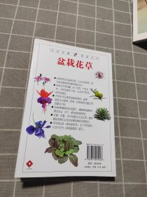 盆栽花草：365种观赏植物的彩色图鉴