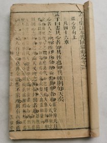 清木刻《孟子集注本义汇参》卷13,轻微破损,85.5个筒子页,尺寸15.5x24.5cm,不议价.